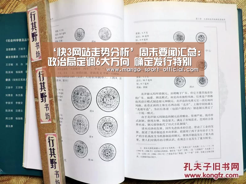 ‘快3网站走势分析’周末要闻汇总:政治局定调6大方向 确定发行特别国债(图3) 快3网站