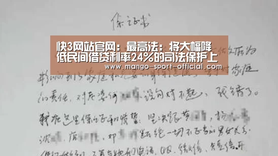 快3网站官网:最高法:将大幅降低民间借贷利率24%的司法保护上限(图4) 快3网站官网