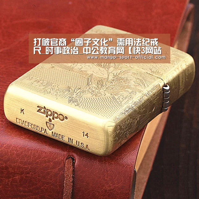 打破官商“圈子文化”需用法纪戒尺_时事政治_中公教育网【快3网站开奖查询】(图1) 快3网站