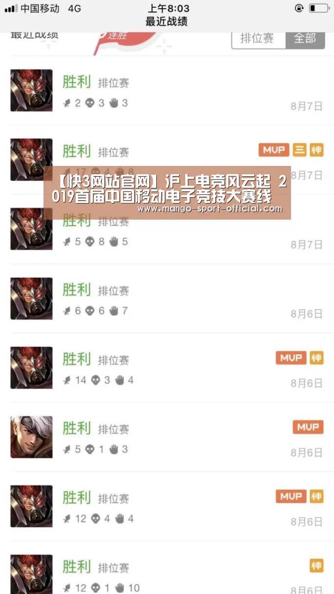 【快3网站官网】沪上电竞风云起 2019首届中国移动电子竞技大赛线下赛报名开启(图1) 快3网站