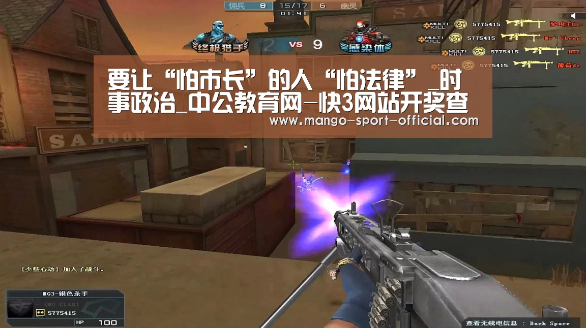 要让“怕市长”的人“怕法律”_时事政治_中公教育网-快3网站开奖查询(图2) 快3网站
