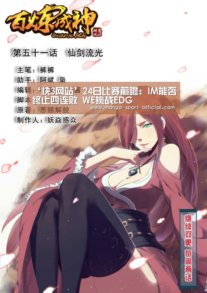 ‘快3网站’24日比赛前瞻:IM能否终止四连败 WE挑战EDG(图2) 快3网站