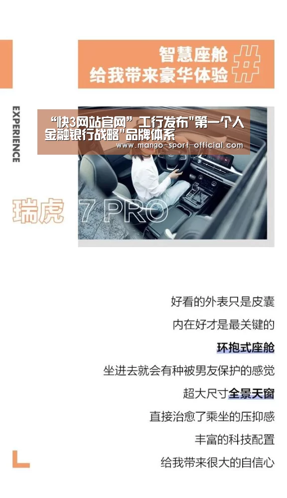 “快3网站官网”工行发布第一个人金融银行战略品牌体系(图2) 快3网站走势分析