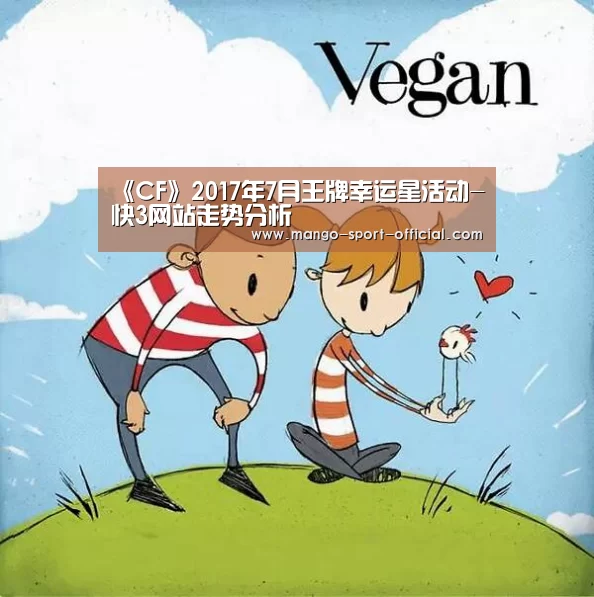 《CF》2017年7月王牌幸运星活动-快3网站走势分析(图1) 快3网站开奖查询