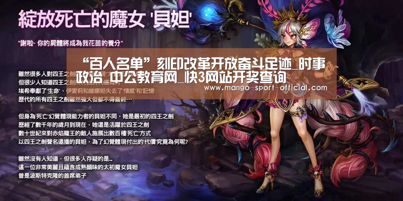 “百人名单”刻印改革开放奋斗足迹_时事政治_中公教育网_快3网站开奖查询(图4) 快3网站走势分析