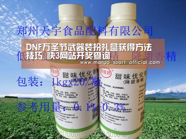 DNF万圣节武器装扮礼盒获得方法技巧_快3网站开奖查询(图2) 快3网站